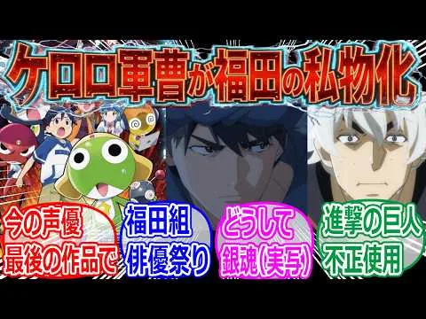 【悲報】ケロロ軍曹最新映画、福田監督に乗っ取られる。『勇者ヨシヒコ』『変態仮面』『銀魂（実写）』など、福田組がそのまま参加、内輪ノリ大会への反応集【炎上、映画レビュー、感想】