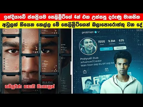 2025 ආපු සුපිරිම Cyber crime මූවි එක 😱 | Logout(2025) | Sinhala movie review |Ending explain sinhala