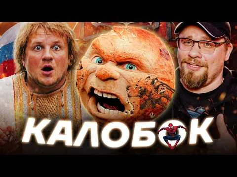 KOLOBOK REVIEW and the drama surrounding the film.