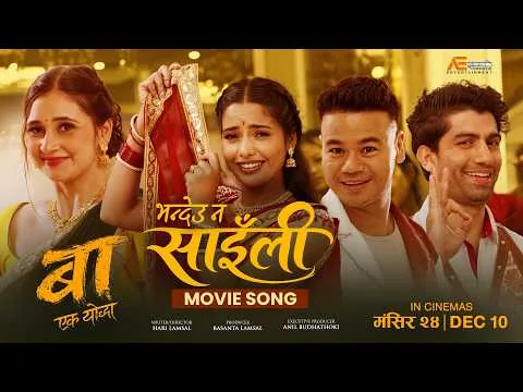 BHANDEU NA SAILI | OFFICIAL MOVIE SONG 2026 | JUNA BISHWOKARMA | ANIL BUDHATHOKI |SHISIR | SUPRAGYA