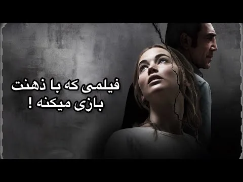 نقد و بررسی کامل فیلم مادر | یکی از پیچیده ترین و جنجالی ترین فیلم های سینما | mother 2017