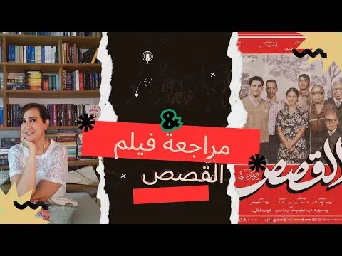 "Hajjan" Film Review