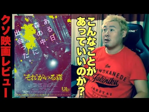 The worst movie of the year? "The Forest Where It Lives" was so terrible lol [Introduction and Re...