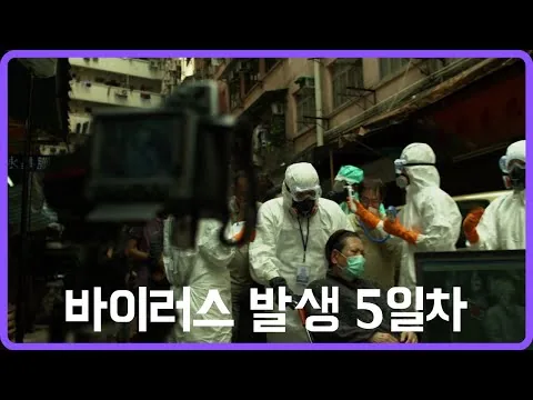 바이러스 영화 중 가장 현실 묘사가 뛰어난 영화[영화리뷰/결말포함]