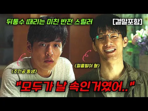 [결말포함/영화리뷰]🔥 기억의 밤, 도대체 뭐가 어떻게 된거지!? 강하늘, 김무열 주연의 미친 반전 스릴러, 몰입도 최강, 한국영화🔥