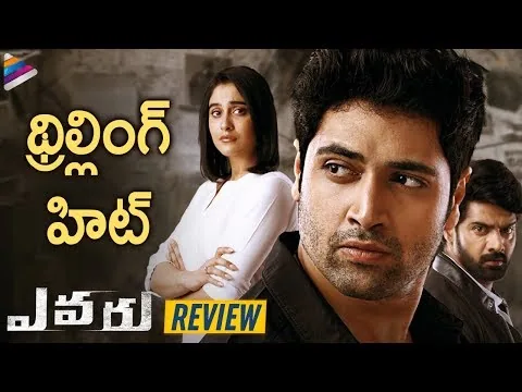 Evaru Movie REVIEW | Adivi Sesh | Regina | Naveen Chandra | 2019 Latest Telugu Movies