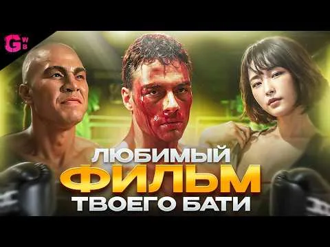 ТРЕШ ОБЗОР фильма КИКБОКСЁР (1989)
