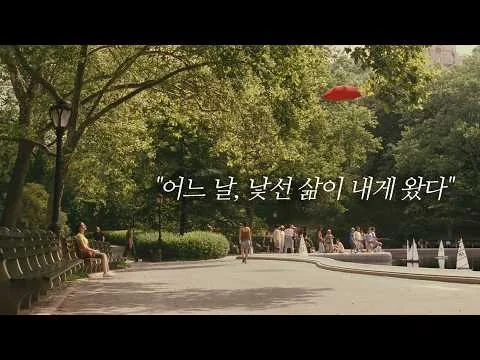 번듯한 대학을 나와 뉴욕 최고의 상류층 유모로 들어간 그녀 [영화리뷰/결말포함]