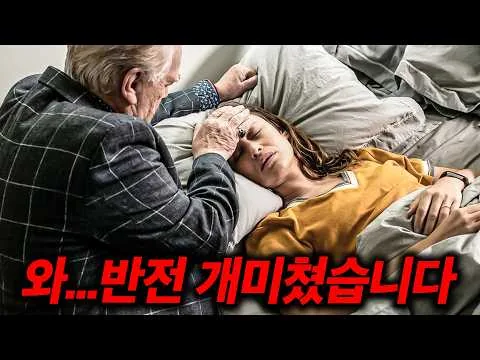 [Movie Review/Ending Included] Wow... No one will see this ending coming... The #1 thriller of th...