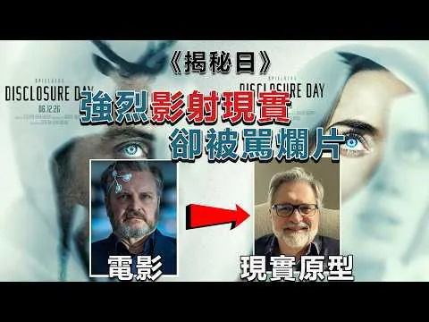 「揭祕日」一部讓影評集體翻車的電影，爛片？是你認知不夠罷了，我為史匹柏證明！