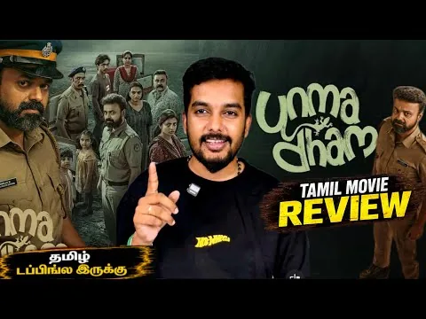 Unmadham Review Tamil 🔥😱 | Kunchacko Boban SonyLIV Unmadham Movie Review Tamil | CriticsMohan
