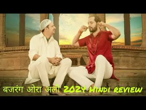 Bajrang Aur Ali (2024) Hindi Movie Review | bajrang aur ali movie trailer | Harsha's Film Flicks