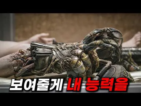 외계인에 의해 신체를 개조당해 "신급" 능력을 갖게 된 여자 ㄷㄷ [영화리뷰/결말포함]