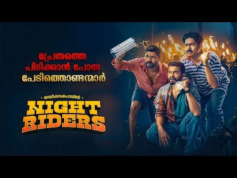 Nellikkampoyil Night Riders 2025 Full Movie Malayalam Explained Review | Nellikkampoyil Night Riders