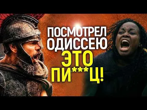 Как можно было так ошибиться? Одиссея 2026 выносит мозг - обзор без спойлеров