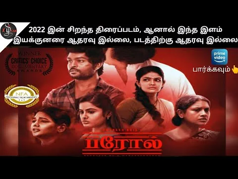 🙏😟support பண்ணிருக்க வேண்டும்| Parole (2022) tamil movie review|Tamil underrated movies 2022 #2022