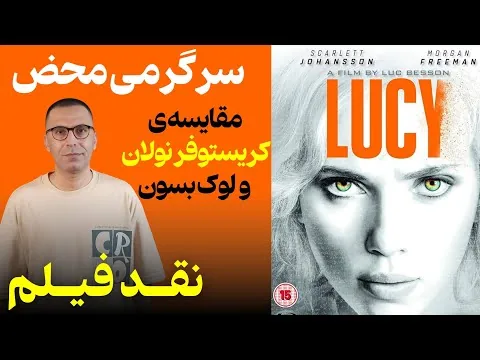 نقد فیلم لوسی | Lucy 2014