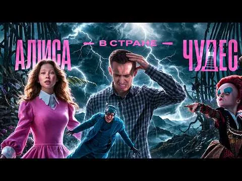 ALICE IN WONDERLAND - Peresild vs. Acting (Movie Review)