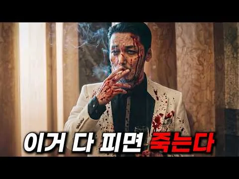 단신으로 중국을 괴멸시킬 수 있는 인간병기 "변요한" 떴다..!!🔥한국 특수요원이 일본, 중국 참교육하고 다니는 개꿀잼 영화 "1위"