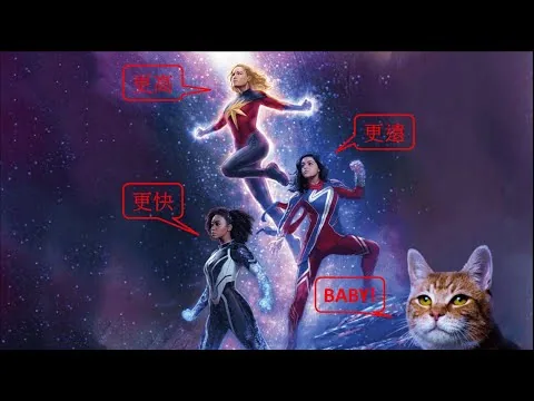 《驚奇隊長2》影評 #moviereview #電影 #評論 #movie #marvel #themarvels  #驚奇隊長 #漫威