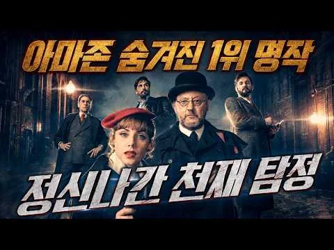 🔥🔥상류층 아가씨와 전설적인 집사의 악마사냥🔥🔥(영화리뷰/결말포함/드라마리뷰)