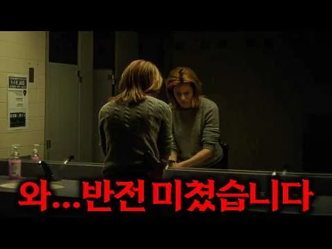 [영화리뷰/결말포함] 와...올해 본 영화 중 스릴러 "1위"입니다..역대급 반전과 숨막히는 몰입감으로 눈을 뗄 수 없는 영화ㄷㄷ