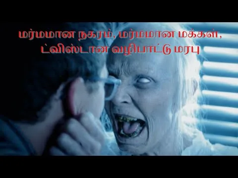The Visitor 2022 | Hollywood Movies Explanation & Story Review in Tamil | TAMIL VOCAL CANDY | meenu