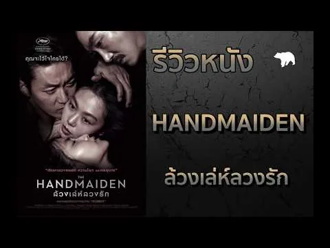 The Handmaiden Movie Review: A Web of Deceit and Desire