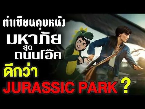 Better than the later Jurassic films?! A review of The End of Oak Street, the sci-fi dinosaur mov...