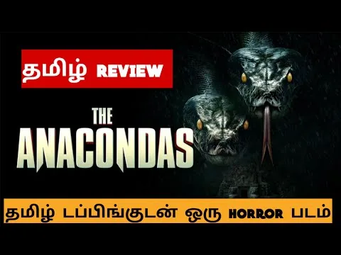 The Anacondas (2025) Movie Review Tamil | The Anacondas Tamil Trailer | Bliss Cinemas
