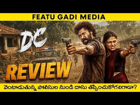 DC Movie Review Telugu | DC Telugu Review | DC Telugu Movie Review | DC Review