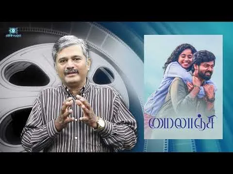 Mylanji (2026) - Movie Review
