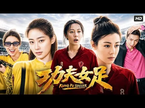 Kung Fu Soccer Full Movie 2026 | Dilraba Dilmurat | Zhang Xiaofei | Lay Zhang | HD Reviews & Facts 