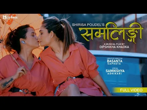 Samalingi समलिंगी A Musical Film- Samikshya Adhikari ft. Dipsikha Khadka & Shiristi Khadka 2023 |