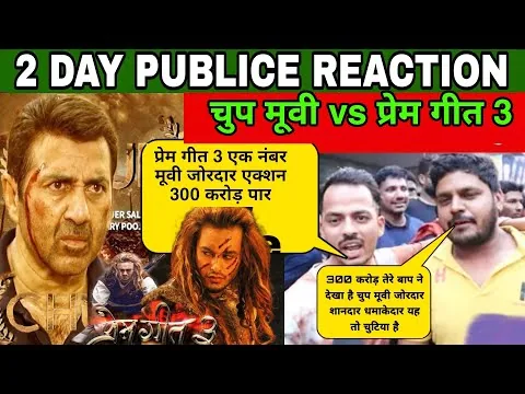 Chup Movie Vs Prem Geet 3 Movie Public Review Reaction,Chup Movie Review,Prem Geet 3Movie Review2022