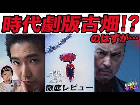 A thorough review of the new movie "Kobikicho Revenge"! Columbo? Furuta? Or something else entire...