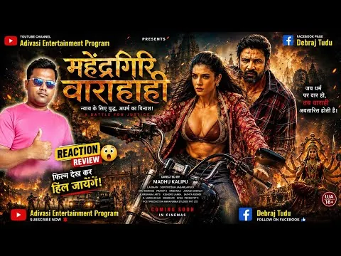 Mahendragiri Varahi (2026) Movie Review 🔥 | कहानी कैसी है? | Full Review in Hindi |