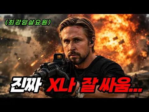 [영화리뷰/결말포함] 하필이면 CIA가 버린 최정예 암살자를 건드려버린 조직… 혼자서 전부 쓸어버리는 미친 액션 《그레이 맨》