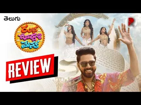 مراجعة فيلم Ramba Ooravasi Menaka : Allari Naresh : RatpacCheck : أفلام تيلوجو : مراجعات