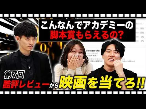 【辛辣すぎる】超有名映画への酷評レビューを聞いてタイトルを当てろ！【#エイガブッ！】