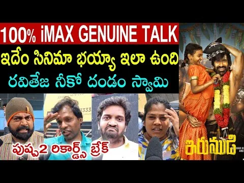Irumudi Movie Genuine Public Talk | Irumudi Public Review | Irumudi Public Response | Ravi Teja 