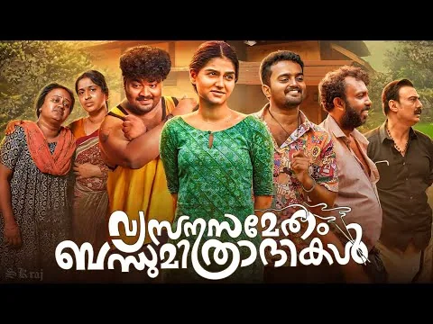 Vyasanasametham Bandhumithradhikal (2025) Malayalam Full Movie |Review| Anaswara R, Siju | Explain