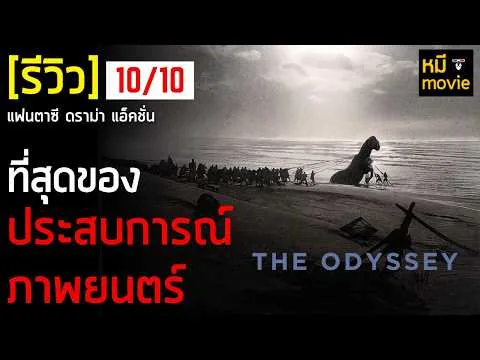 Review | THE ODYSSEY | A Cinematic Triumph