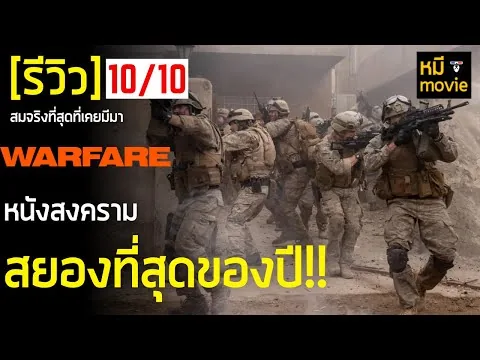 Review | Warfare: The War of Hell | A war movie that's scarier than any horror movie this year!!
