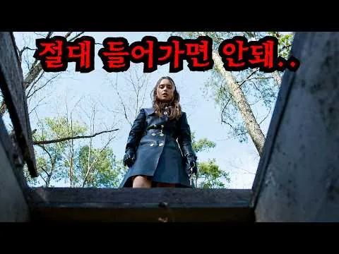 [ 영화리뷰 / 결말포함 ] 아버지가 남긴 지하벙커에 들어갔더니 30년 동안 갇혀있던 남자가 있었다 ㄷㄷㄷ...