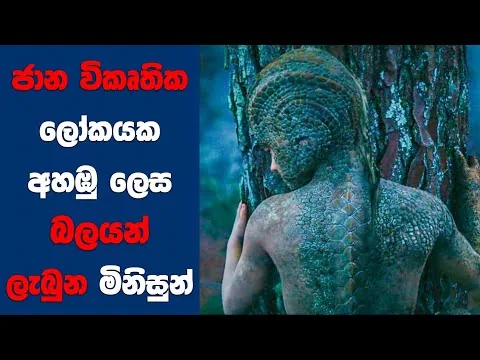 "The Animal Kingdom (2024)" සිංහල Movie Review | Ending Explained Sinhala | Sinhala Movie Review