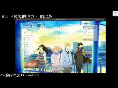 《肥宅的愚痴》#39 《境界的彼方》 劇場版  / 電影評論 【Aki的碎碎念】