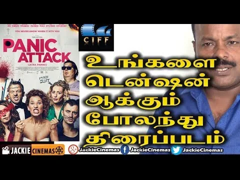 Panic Attack 2017 Poland Movie Review In Tamil By Jackie Sekar |#CIFF | #CIFF2018