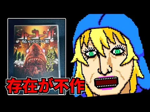 『シャーコーン！ 呪いのモロコシ鮫』を映画レビューするよ【浅井ラム】