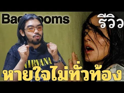 รีวิว Backrooms | หนังสยองขวัญที่สดใหม่ ดูแล้วหายใจไม่ทั่วท้อง | นรกห้องลับ